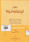 Mulakhos Qowaidul Lughoh Al- 'Arobiyyah